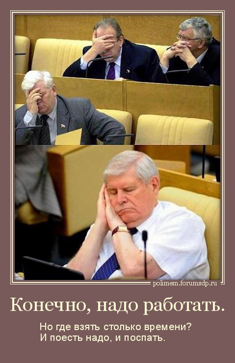 Депутаты госдумы спят на заседании. 