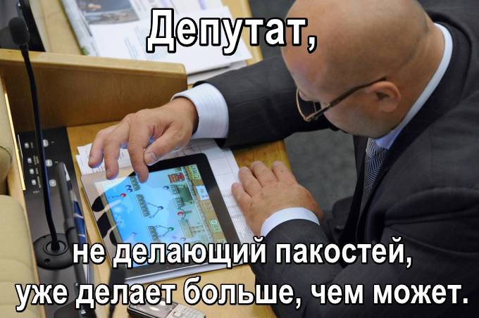 Депутат играет в детскую компьютерную игру.
