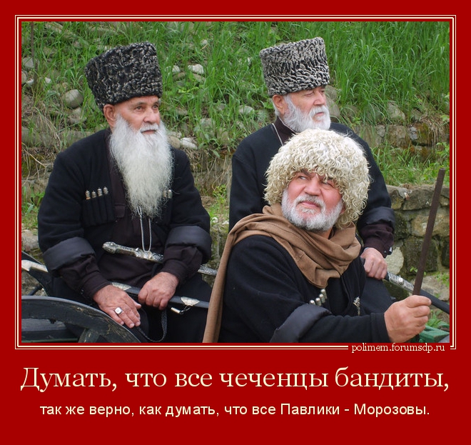 Чеченские старцы в горах.