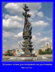 Памятник Петру Первому Церетели.