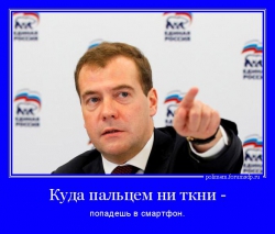 Медведев указывает пальцем.