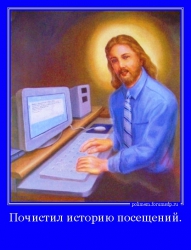 Исус за компьютером.