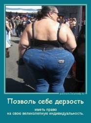 толстая задница в джинсах