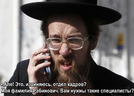 Еврей звонит по телефону.