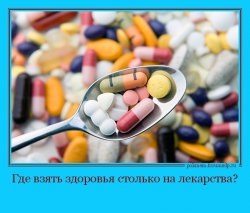 Лекарства