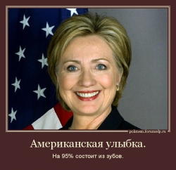 Хилари Клинтон улыбается