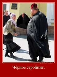 Толстый священник и худая прихожанка.