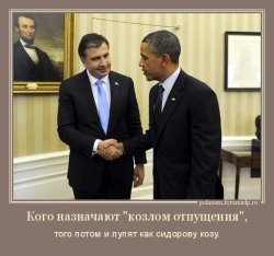 Саакашвили и Барак Обама.