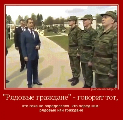 Медведев перед строем солдат: "Нормально".