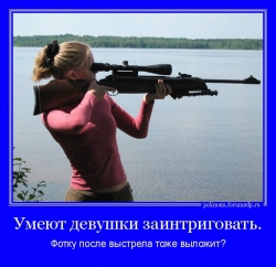 Девушка стреляет из винтовки с прикладом на плече. Будет синяк под глазом.