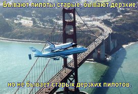 Самолет опасно пролетает над мостом.